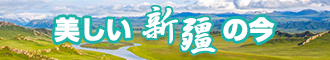 美女射精污逼操新疆banner-w330n60.jpg